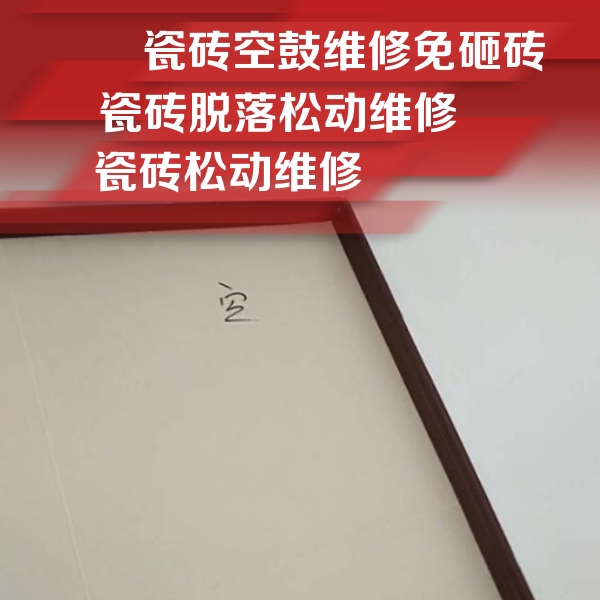 卧龙瓷砖空鼓维修公司分享卫生间墙面瓷砖空鼓