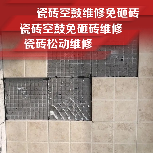 卧龙瓷砖空鼓维修公司分享地砖空鼓维修的知识
