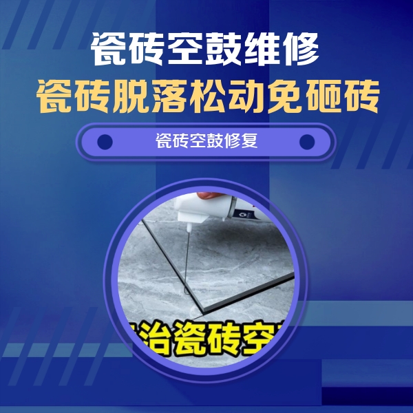 卧龙瓷砖空鼓维修公司分享卫生间瓷砖翘边维修的方法